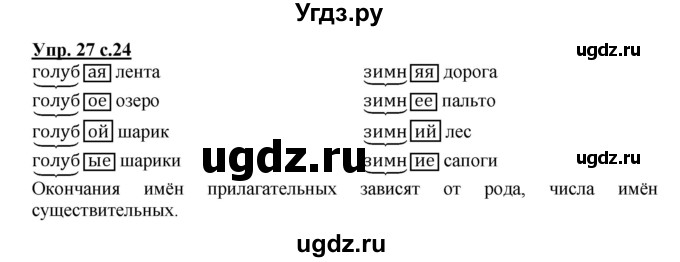 ГДЗ (Решебник) по русскому языку 3 класс (рабочая тетрадь) Песняева Н. А. / часть 1 (номер) / 27