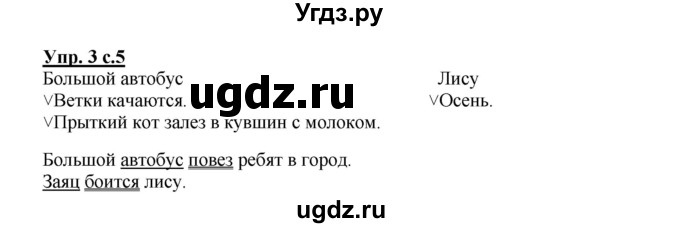 ГДЗ (Решебник) по русскому языку 3 класс (рабочая тетрадь) Песняева Н. А. / часть 1 (номер) / 3