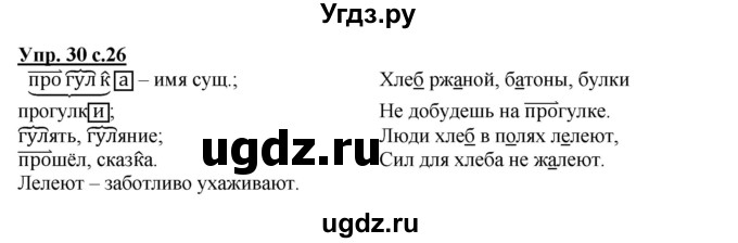 ГДЗ (Решебник) по русскому языку 3 класс (рабочая тетрадь) Песняева Н. А. / часть 1 (номер) / 30