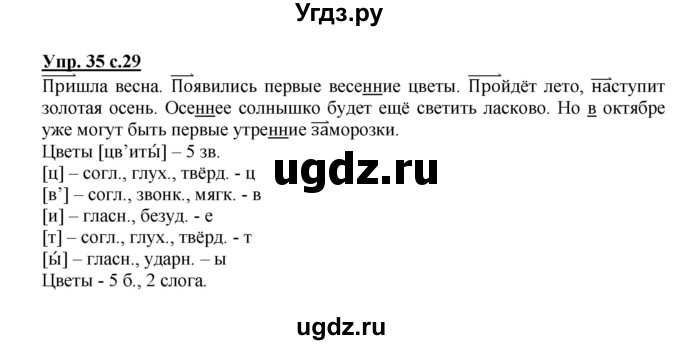 ГДЗ (Решебник) по русскому языку 3 класс (рабочая тетрадь) Песняева Н. А. / часть 1 (номер) / 35