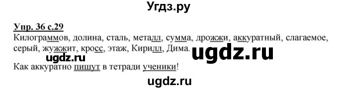 ГДЗ (Решебник) по русскому языку 3 класс (рабочая тетрадь) Песняева Н. А. / часть 1 (номер) / 36