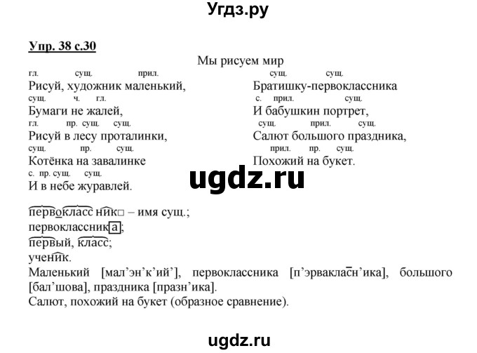 ГДЗ (Решебник) по русскому языку 3 класс (рабочая тетрадь) Песняева Н. А. / часть 1 (номер) / 38