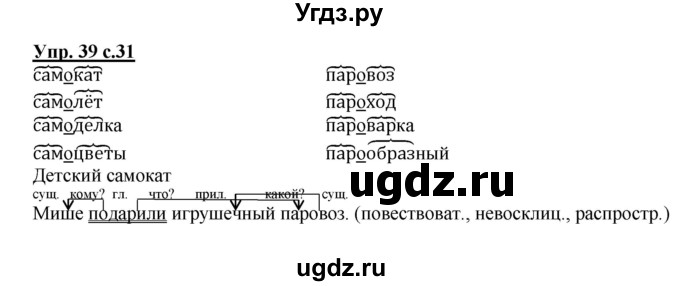 ГДЗ (Решебник) по русскому языку 3 класс (рабочая тетрадь) Песняева Н. А. / часть 1 (номер) / 39