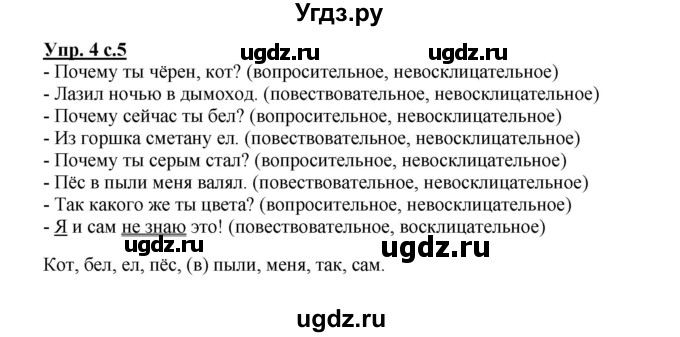 ГДЗ (Решебник) по русскому языку 3 класс (рабочая тетрадь) Песняева Н. А. / часть 1 (номер) / 4