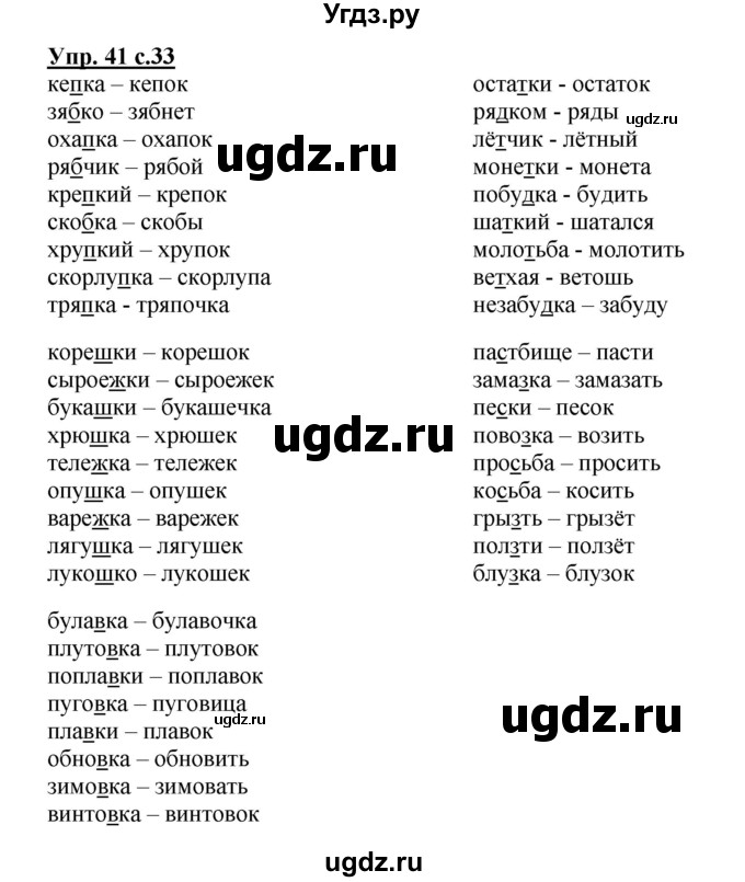 ГДЗ (Решебник) по русскому языку 3 класс (рабочая тетрадь) Песняева Н. А. / часть 1 (номер) / 41
