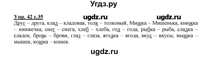 ГДЗ (Решебник) по русскому языку 3 класс (рабочая тетрадь) Песняева Н. А. / часть 1 (номер) / 42