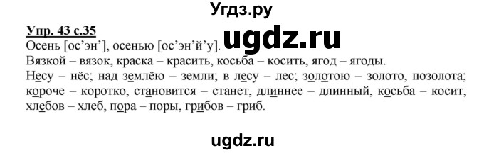 ГДЗ (Решебник) по русскому языку 3 класс (рабочая тетрадь) Песняева Н. А. / часть 1 (номер) / 43
