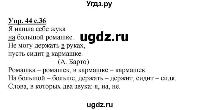 ГДЗ (Решебник) по русскому языку 3 класс (рабочая тетрадь) Песняева Н. А. / часть 1 (номер) / 44