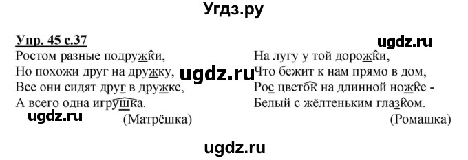 ГДЗ (Решебник) по русскому языку 3 класс (рабочая тетрадь) Песняева Н. А. / часть 1 (номер) / 45