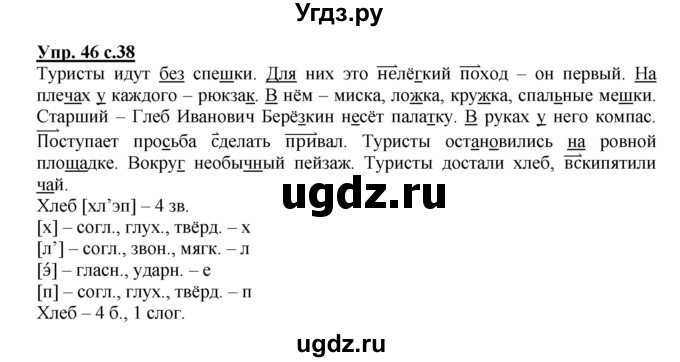 ГДЗ (Решебник) по русскому языку 3 класс (рабочая тетрадь) Песняева Н. А. / часть 1 (номер) / 46