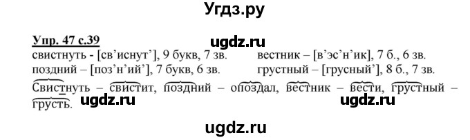 ГДЗ (Решебник) по русскому языку 3 класс (рабочая тетрадь) Песняева Н. А. / часть 1 (номер) / 47