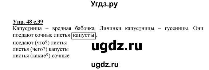 ГДЗ (Решебник) по русскому языку 3 класс (рабочая тетрадь) Песняева Н. А. / часть 1 (номер) / 48