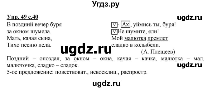 ГДЗ (Решебник) по русскому языку 3 класс (рабочая тетрадь) Песняева Н. А. / часть 1 (номер) / 49