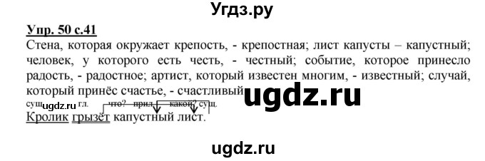 ГДЗ (Решебник) по русскому языку 3 класс (рабочая тетрадь) Песняева Н. А. / часть 1 (номер) / 50