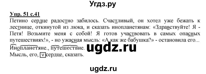 ГДЗ (Решебник) по русскому языку 3 класс (рабочая тетрадь) Песняева Н. А. / часть 1 (номер) / 51