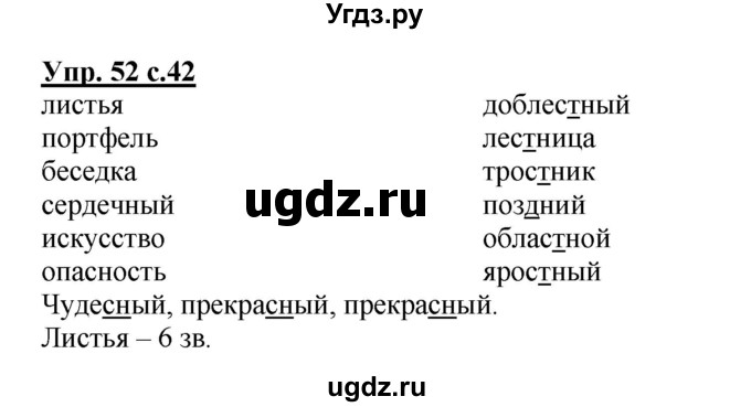 ГДЗ (Решебник) по русскому языку 3 класс (рабочая тетрадь) Песняева Н. А. / часть 1 (номер) / 52