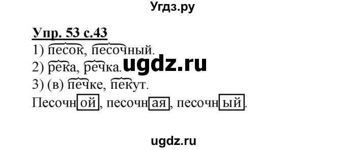 ГДЗ (Решебник) по русскому языку 3 класс (рабочая тетрадь) Песняева Н. А. / часть 1 (номер) / 53