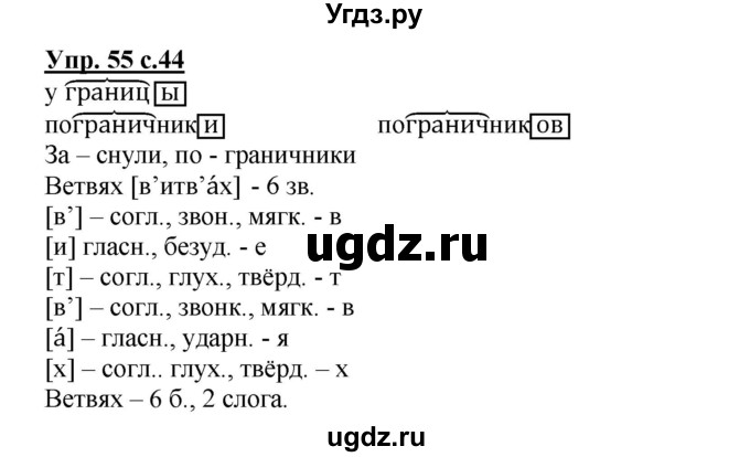 ГДЗ (Решебник) по русскому языку 3 класс (рабочая тетрадь) Песняева Н. А. / часть 1 (номер) / 55