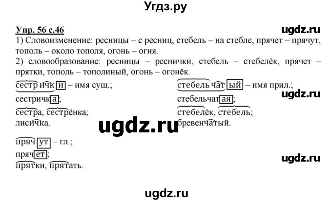 ГДЗ (Решебник) по русскому языку 3 класс (рабочая тетрадь) Песняева Н. А. / часть 1 (номер) / 56