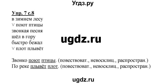 ГДЗ (Решебник) по русскому языку 3 класс (рабочая тетрадь) Песняева Н. А. / часть 1 (номер) / 7