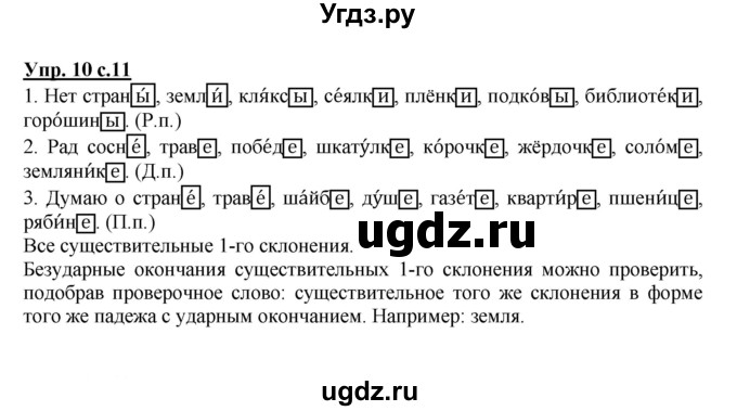 ГДЗ (Решебник) по русскому языку 3 класс (рабочая тетрадь) Песняева Н. А. / часть 2 (номер) / 10