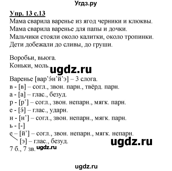 ГДЗ (Решебник) по русскому языку 3 класс (рабочая тетрадь) Песняева Н. А. / часть 2 (номер) / 13