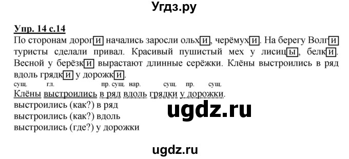 ГДЗ (Решебник) по русскому языку 3 класс (рабочая тетрадь) Песняева Н. А. / часть 2 (номер) / 14