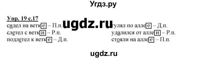 ГДЗ (Решебник) по русскому языку 3 класс (рабочая тетрадь) Песняева Н. А. / часть 2 (номер) / 19