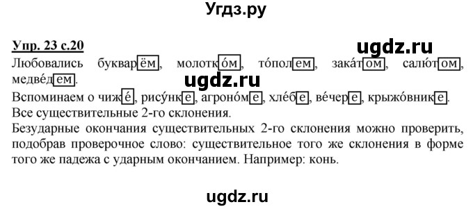 ГДЗ (Решебник) по русскому языку 3 класс (рабочая тетрадь) Песняева Н. А. / часть 2 (номер) / 23