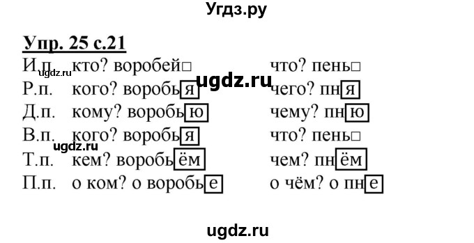 ГДЗ (Решебник) по русскому языку 3 класс (рабочая тетрадь) Песняева Н. А. / часть 2 (номер) / 25