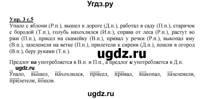 ГДЗ (Решебник) по русскому языку 3 класс (рабочая тетрадь) Песняева Н. А. / часть 2 (номер) / 3
