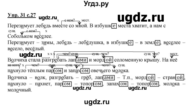 ГДЗ (Решебник) по русскому языку 3 класс (рабочая тетрадь) Песняева Н. А. / часть 2 (номер) / 31