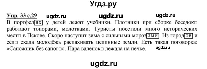 ГДЗ (Решебник) по русскому языку 3 класс (рабочая тетрадь) Песняева Н. А. / часть 2 (номер) / 33
