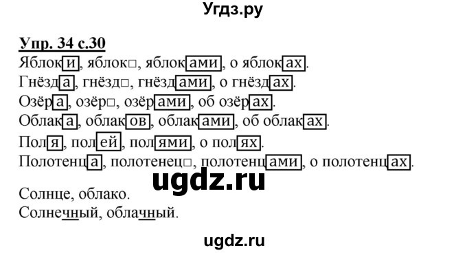 ГДЗ (Решебник) по русскому языку 3 класс (рабочая тетрадь) Песняева Н. А. / часть 2 (номер) / 34