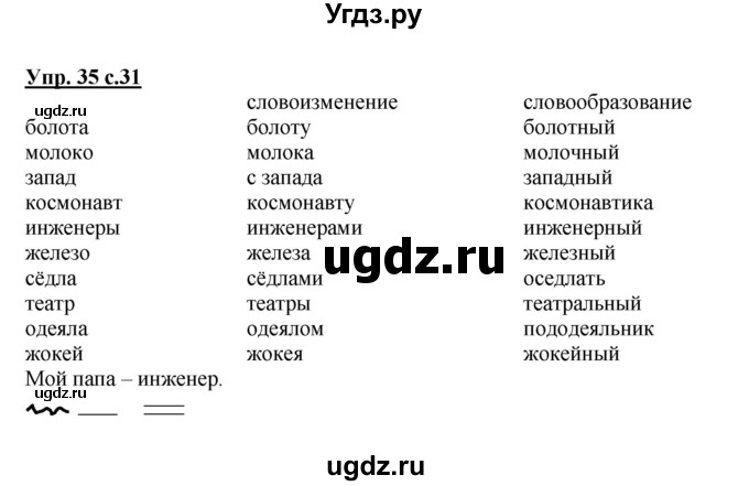 ГДЗ (Решебник) по русскому языку 3 класс (рабочая тетрадь) Песняева Н. А. / часть 2 (номер) / 35