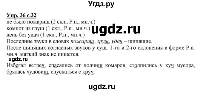 ГДЗ (Решебник) по русскому языку 3 класс (рабочая тетрадь) Песняева Н. А. / часть 2 (номер) / 36