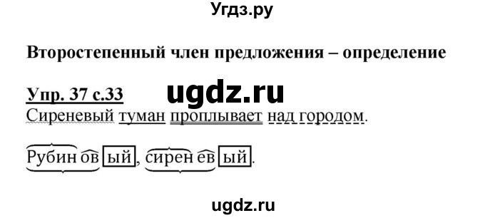 ГДЗ (Решебник) по русскому языку 3 класс (рабочая тетрадь) Песняева Н. А. / часть 2 (номер) / 37