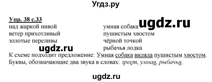 ГДЗ (Решебник) по русскому языку 3 класс (рабочая тетрадь) Песняева Н. А. / часть 2 (номер) / 38