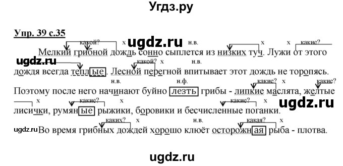 ГДЗ (Решебник) по русскому языку 3 класс (рабочая тетрадь) Песняева Н. А. / часть 2 (номер) / 39