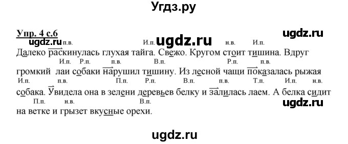 ГДЗ (Решебник) по русскому языку 3 класс (рабочая тетрадь) Песняева Н. А. / часть 2 (номер) / 4