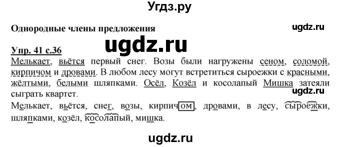 ГДЗ (Решебник) по русскому языку 3 класс (рабочая тетрадь) Песняева Н. А. / часть 2 (номер) / 41
