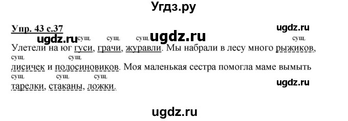 ГДЗ (Решебник) по русскому языку 3 класс (рабочая тетрадь) Песняева Н. А. / часть 2 (номер) / 43