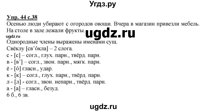 ГДЗ (Решебник) по русскому языку 3 класс (рабочая тетрадь) Песняева Н. А. / часть 2 (номер) / 44
