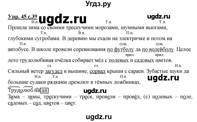 ГДЗ (Решебник) по русскому языку 3 класс (рабочая тетрадь) Песняева Н. А. / часть 2 (номер) / 45