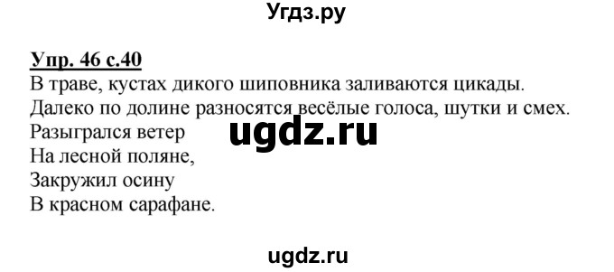 ГДЗ (Решебник) по русскому языку 3 класс (рабочая тетрадь) Песняева Н. А. / часть 2 (номер) / 46