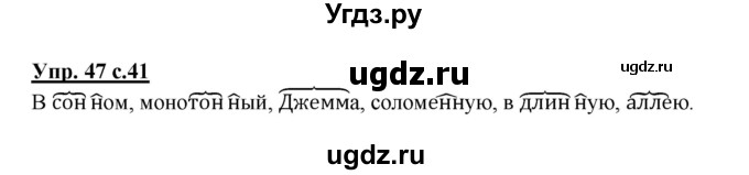 ГДЗ (Решебник) по русскому языку 3 класс (рабочая тетрадь) Песняева Н. А. / часть 2 (номер) / 47
