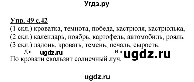 ГДЗ (Решебник) по русскому языку 3 класс (рабочая тетрадь) Песняева Н. А. / часть 2 (номер) / 49