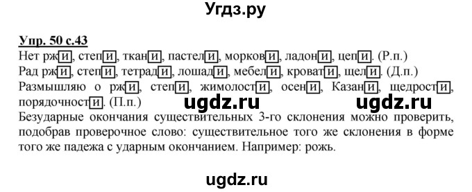 ГДЗ (Решебник) по русскому языку 3 класс (рабочая тетрадь) Песняева Н. А. / часть 2 (номер) / 50
