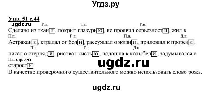 ГДЗ (Решебник) по русскому языку 3 класс (рабочая тетрадь) Песняева Н. А. / часть 2 (номер) / 51