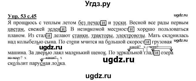 ГДЗ (Решебник) по русскому языку 3 класс (рабочая тетрадь) Песняева Н. А. / часть 2 (номер) / 53